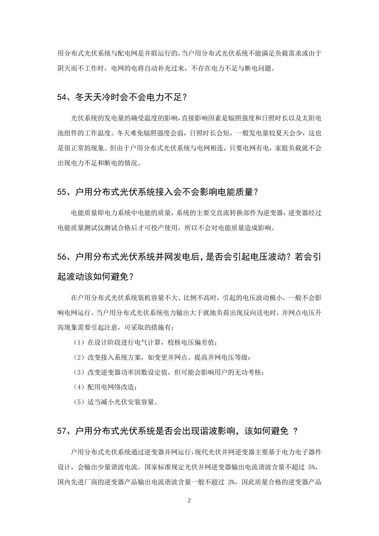 户用光伏建设运行百问百答第 28 页原文